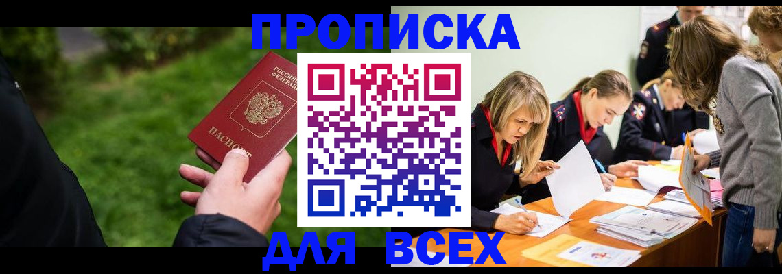 временная регистрация для школы в Дагестане
