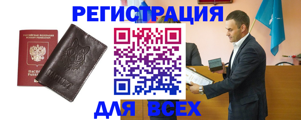 купить прописку в Дагестане